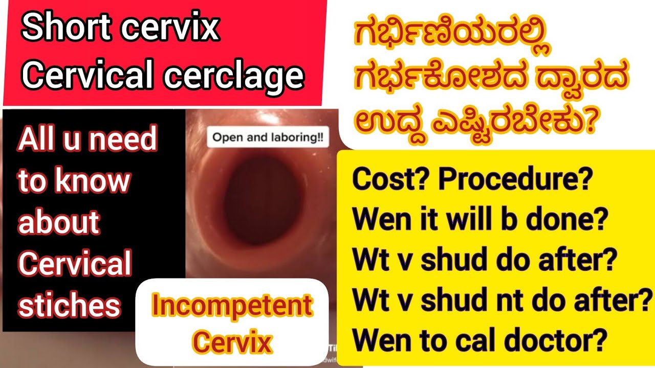 cervical cerclage ಕನ್ನಡ cervical stiches my pregnancy story YouTube