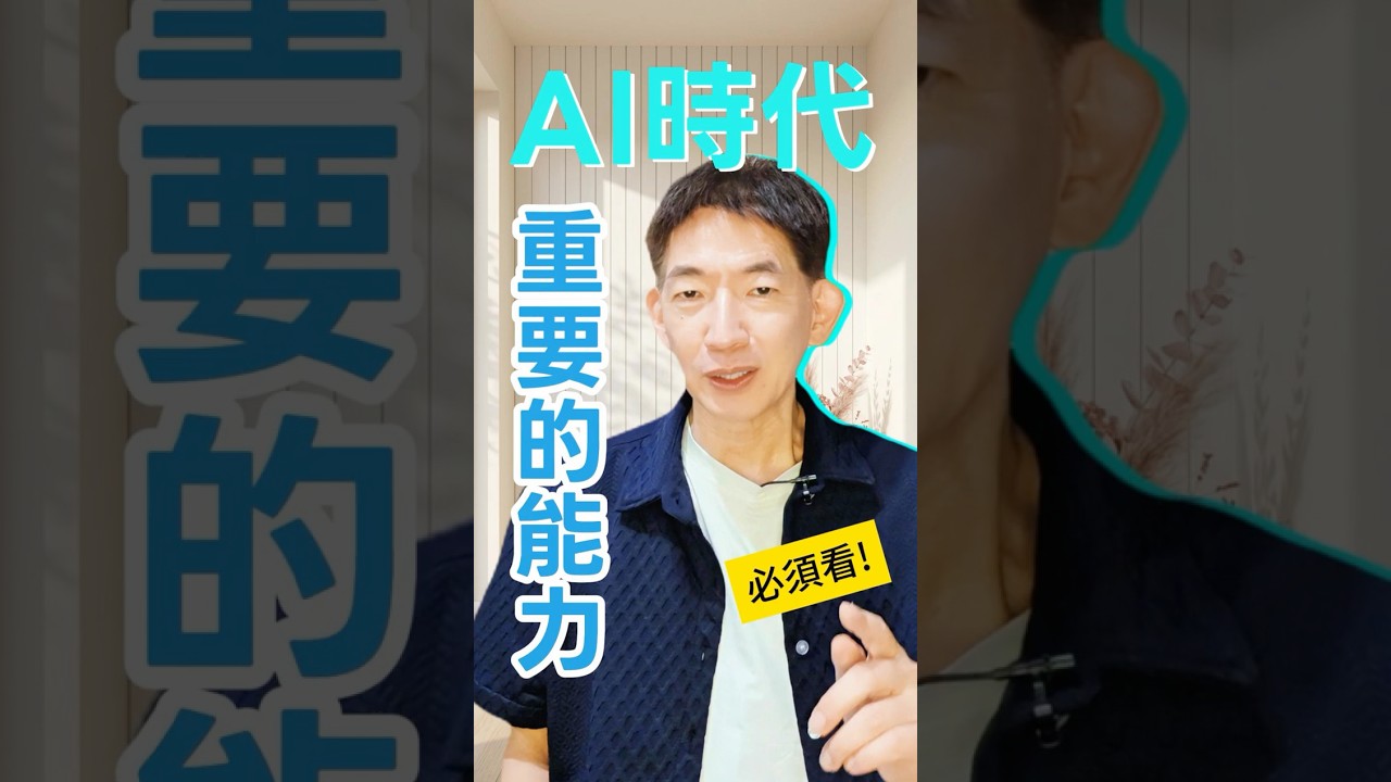 AI時代最重要的能力不是程式,而是英文?父母一定要知道|凡凡爸|幼兒英文啟蒙專家 縮圖