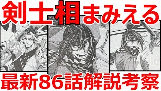 【終末のワルキューレ】最新86話解説考察！時代を超え相まみえる剣士たち