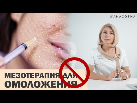 ⛔️ МЕЗОТЕРАПИЯ ДЛЯ ОМОЛОЖЕНИЯ ЛИЦА⁉️🔥ЕСТЬ ЛИ РЕЗУЛЬТАТ⁉️