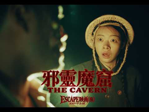 THE CAVERN — TRAILER