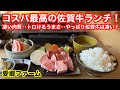 コスパ最高‼️佐賀牛ランチの超穴場‥見つけました‼️