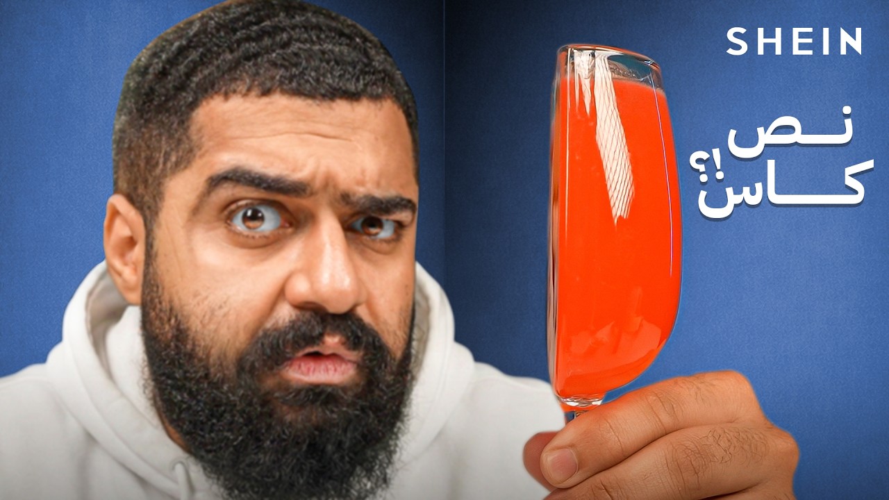 غباء منتجات شي إن وصل لمرحلة مخيفة