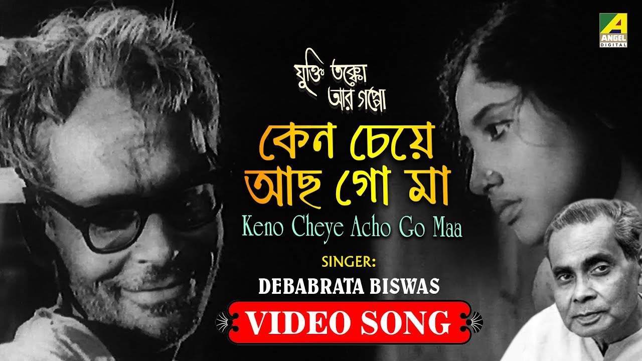 Keno Cheye Acho Go Maa  Bengali Movie Rabindra Sangeet  Debabrata Biswas