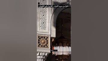 {فاستجبنا لَهُۥ وَنَجَّيۡنَٰهُ من ٱلۡغَمِّۚ وكذلك نُـۨجِي ٱلۡمُؤۡمِنِينَ}سورة الأنبياء| علي الطويان
