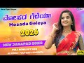 ಮ ಸದ ಗ ಳ ಯ Mosada Geleya Sana Ugar Singer New Janapad Song Janapada Songs Uk Janapad Song ಮ ಸದ ಗ ಳ ಯ Mosada Geleya Sana Ugar Singer New Janapad Song Janapada Songs Uk Janapad Song