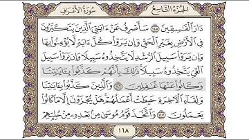 القرآن الكريم الصفحة ( 168 ) للشيخ محمد أيوب رحمه الله تعالى