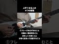 ギターが上達するために必要な習慣４選 #shorts