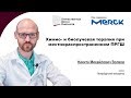 Химио- и биолучевая терапия местнораспространенного ПРГШ