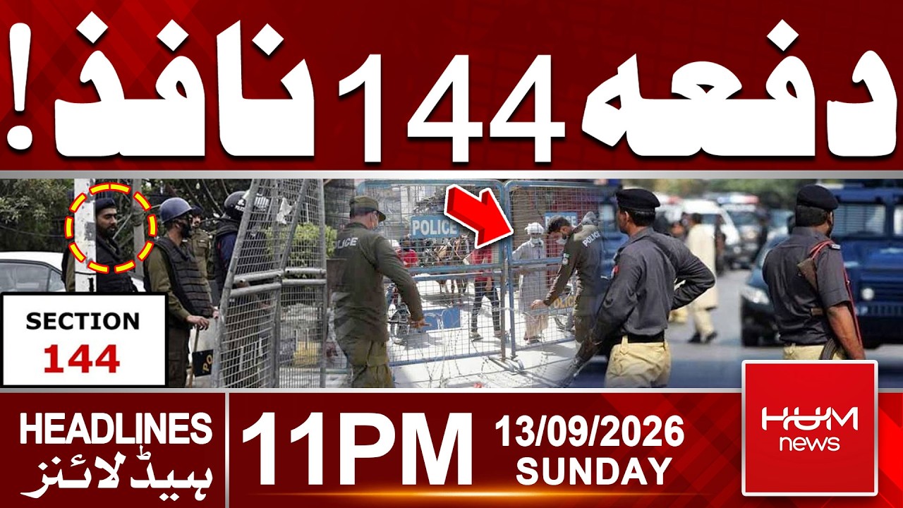 Section 144 Imposed in Punjab | 11 PM Headlines | Hum News | Pakistan
