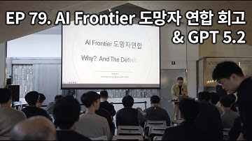 EP 79. AI Frontier: The Runaways