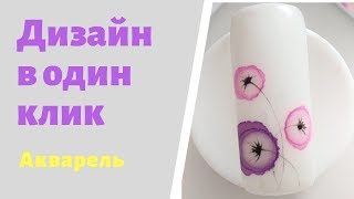 Акварельные цветы / Фантазийный цветок / Одуванчик / Весенний дизайн ногтей