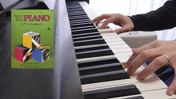 王様の行進；バスティンピアノベーシックス【３】