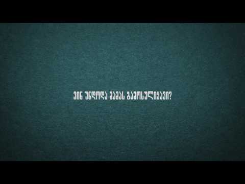 ვარკეთილის მეტროსთან მოკლულ პოლიციელს შსს მ ემოციური ვიდეო მიუძღვნა