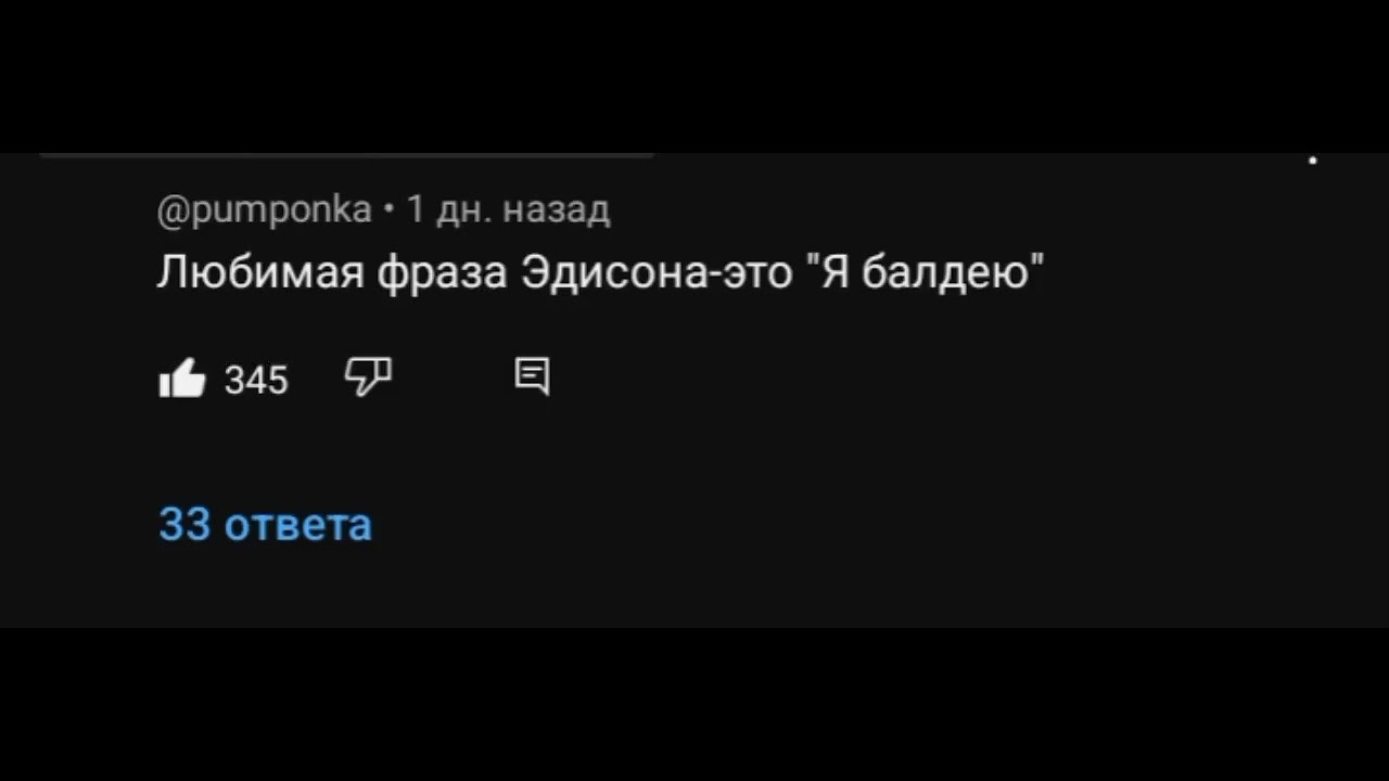 #эдисон - YouTube