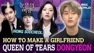 [SUB] 《Queen of Tears》 Kwak Dongyeon doesn't know how to date!😵💫 #QUEENOFTEARS #SOOCHEOL