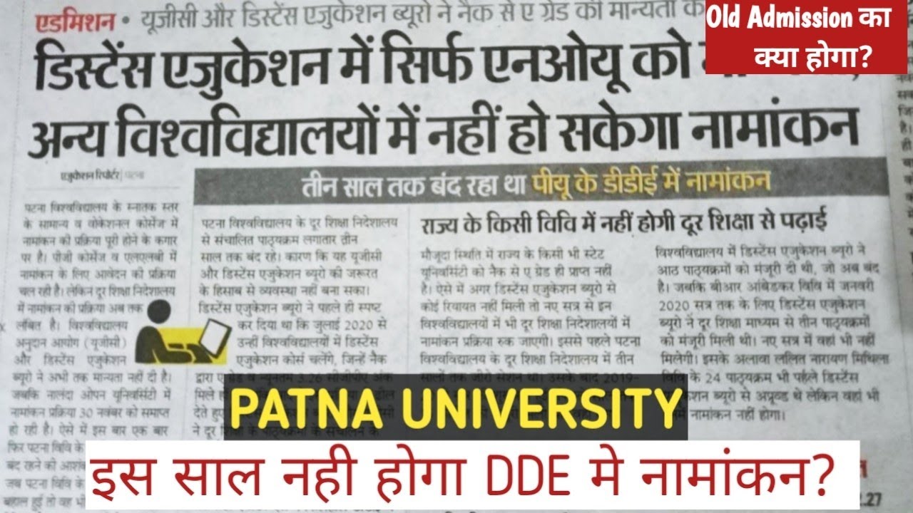 PATNA UNIVERSITY DDE ADMISSION UPDATE 2021 // Old Admission Ka Kya Hoga?