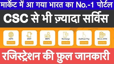 2022 में CSC से भी ज़्यादा सर्विस इस पोर्टल में - ID & Password 2 मिनट में, Best B2B AePS-DMT Portal