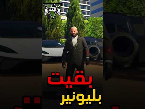 ازاي تكون بليونير من بيع الاسهم في لعبة  5