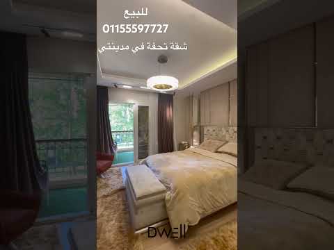 شقة ٢٤٥ م للبيع في مدينتي 01155597727