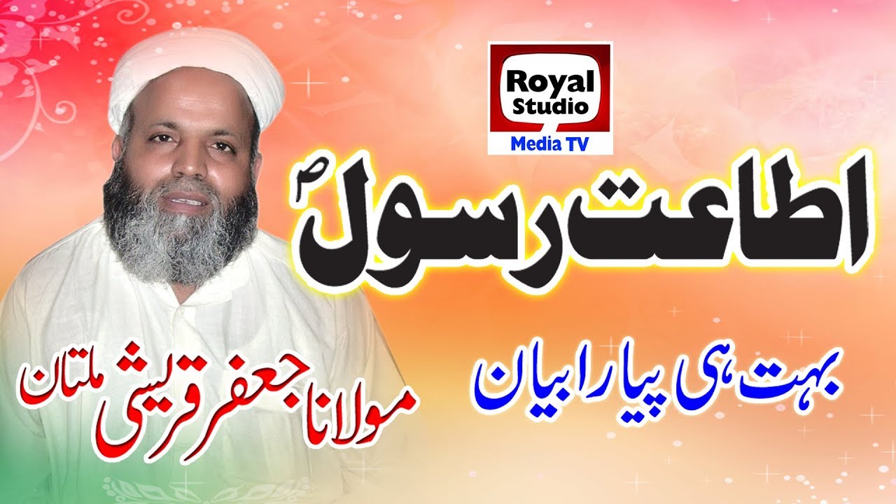 Molana jafar Qureshi - Atayat Rasool SAW - Mehfil khushab