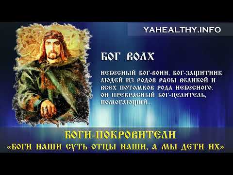 Бог Волх |