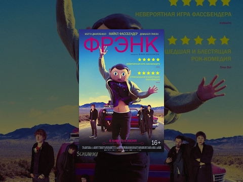 Фрэнк / Frank (2013) фильм