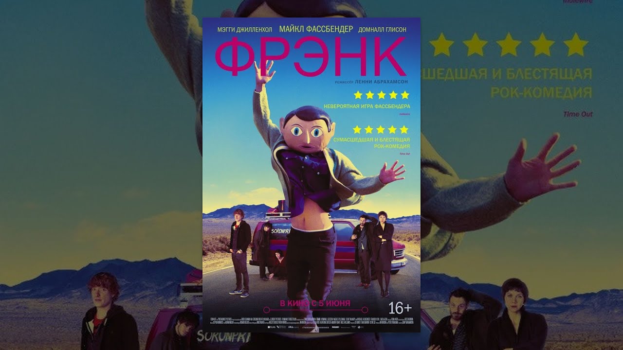 Фрэнк / Frank (2013) фильм