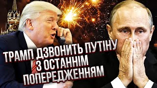 Щойно! ТРАМП ДАВ СМЕРТЕЛЬНИЙ УЛЬТИМАТУМ ПУТІНУ: &quot;Полетять жахливі ракети». Із Зеленським ДОМОВИЛИСЯ
