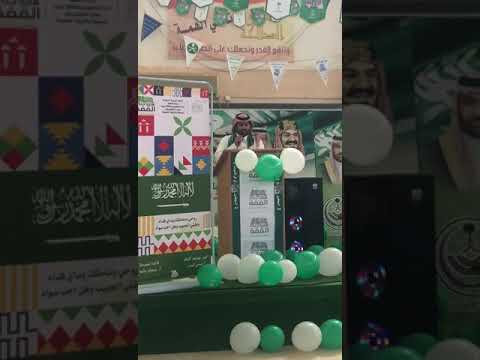 مقدمة اليوم الوطني ٨٩