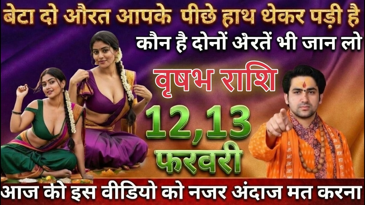 वृषभ राशि बेटा दो औरत आपके पीछे हाथ धोकर पड़ी है कौन है दोनों औरतें अभी जान लो vrishabhrashi