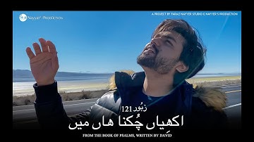 Psalm 121 | Akhiyaan Chukna Haan Main | Faraz Nayyer | Zaboor 121 | Official Music Video 2020