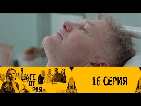 В шаге от рая. Серия 16 // One Step to Heaven. Episode 16 // Лучшие сериалы // Врачи в кино
