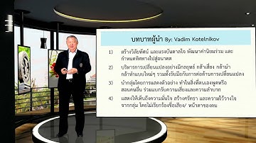 บทบาทผู้นำในกองทุนสวัสดิการชุมชน
