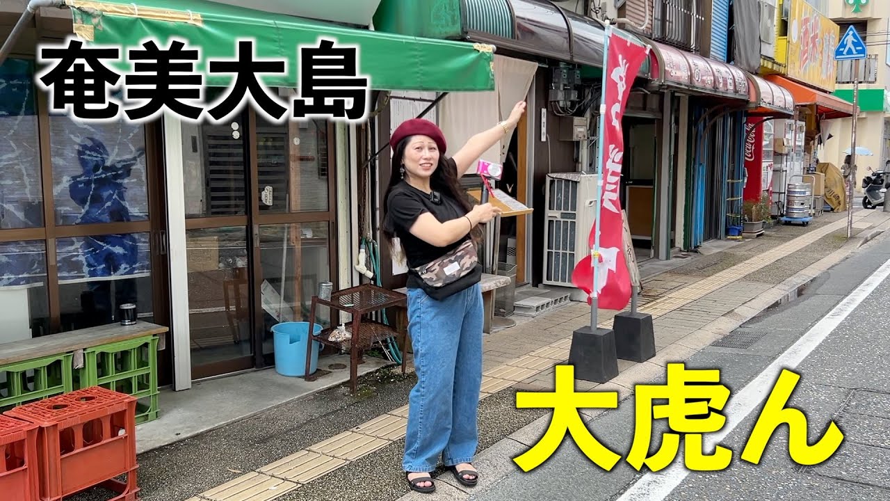 [奄美大島]大虎んさんへ行ってきました。奄美の食材で作るラーメン。自家製麺です。