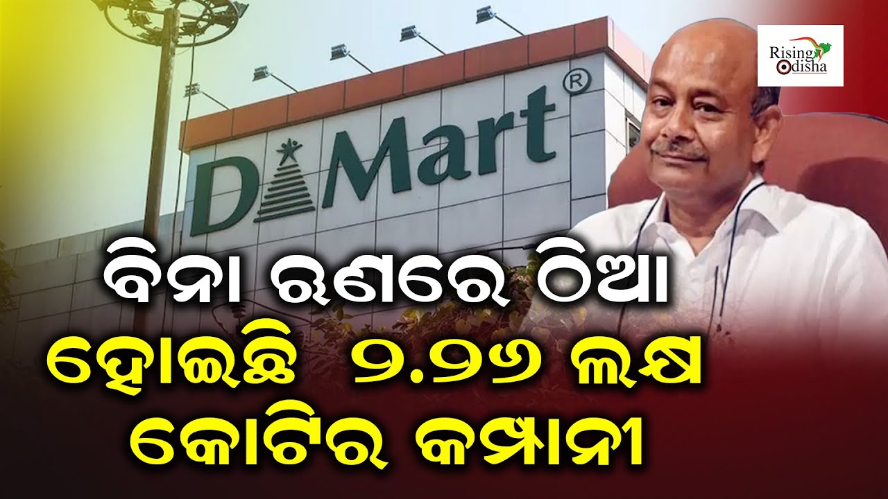 How DMart Started? Inspiring Story Of DMart Company Owner Radhakishan