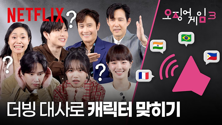 기억력 + 청력 + 오징어력 테스트를 시작합니다 | 더빙 장면 맞히기 | 오징어 게임 시즌2 | 넷플릭스