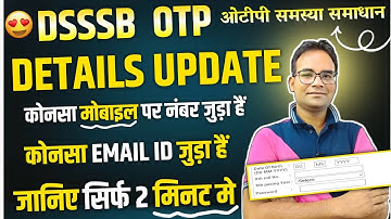 Dsssb Otp Problem 2024 | Forgot Password And Mobile Number And Email Id 💥 | पूरी जानकारी देखें