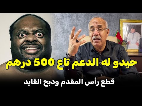 عبد القادر الخراز يحكي قصة محمود لي صفاها للمقدم بسباب الدعم