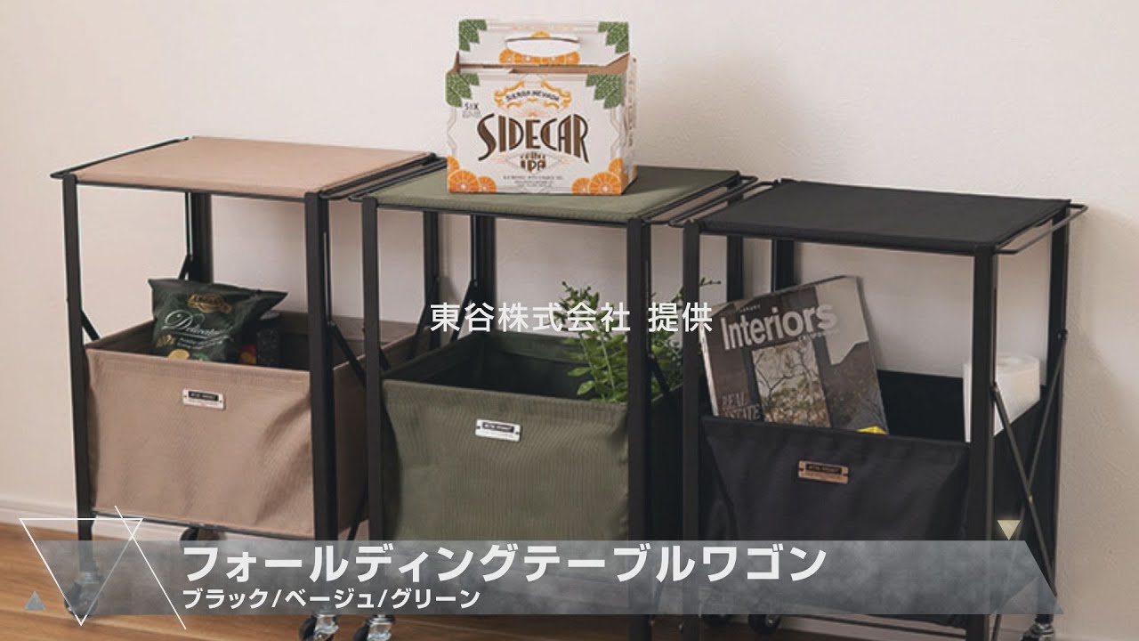 東谷株式会社 フォールディングテーブルワゴン ブラック MIPー