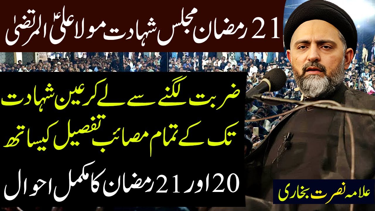 21 Ramzan Majlis Shahadat Mola Ali | Allama Nusrat Abbas Bukhari | Haq Ali Network