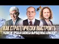 НА ТРОИХ обсуждаем как стратегически выстроить развитие продаж бизнеса вырощенных алмазов?