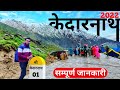 Kedarnath Yatra 2022 | KEDARNATH TOUR BUDGET | केदारनाथ  मंदिर | Char Dham Yatra 2022 | Yatra Vats 🚩