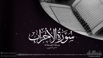 "وَصَدَقَ اللَّهُ وَرَسُولُه" ترتيل بديع للشيخ ناصر القطامي من سورة الأحزاب | 27-4-1443