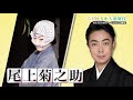 令和3年6月『六月博多座大歌舞伎』15秒CM【好評発売中】