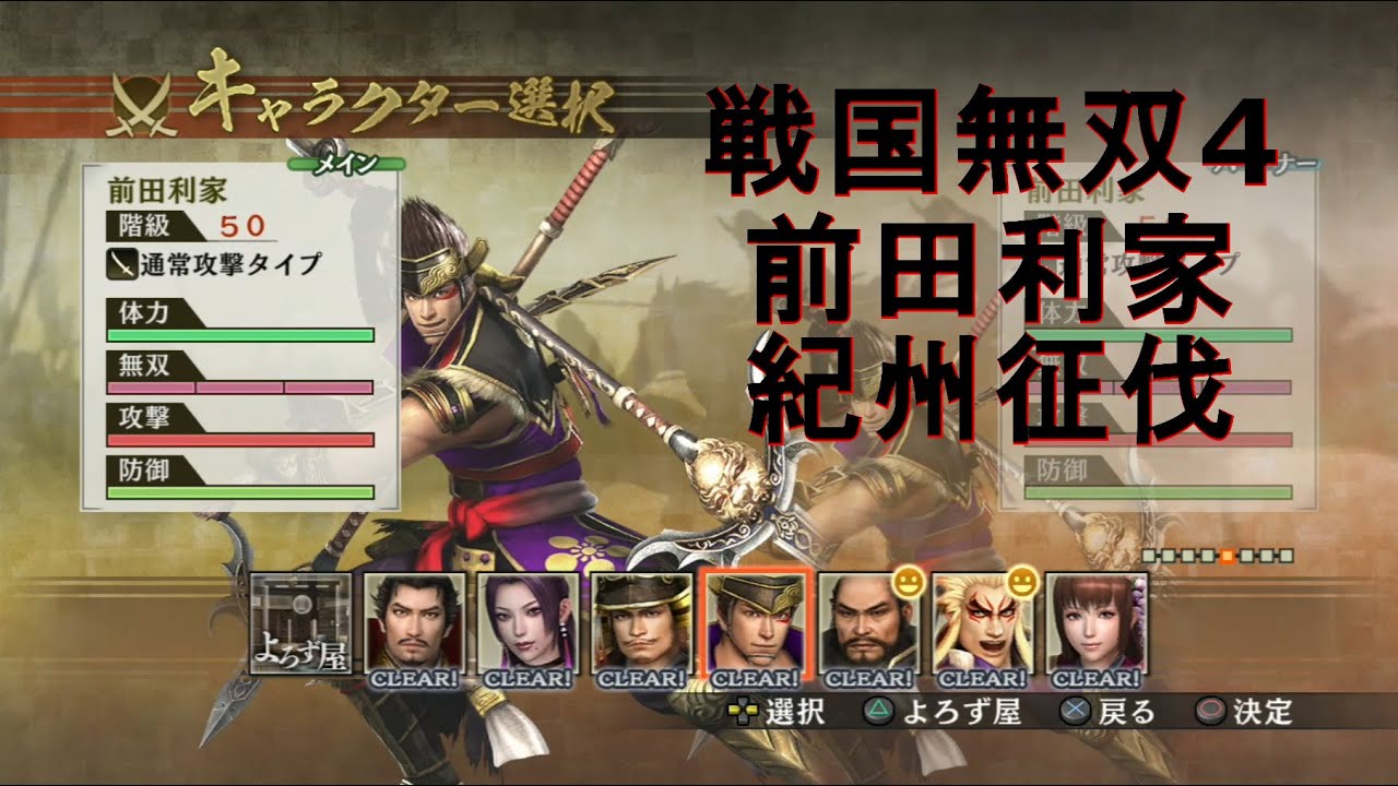 戦国無双4 前田利家 紀州征伐 Samurai Warriors4 Youtube