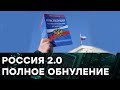 Голосование за изменение Конституции в России. КАК ЭТО БЫЛО — Гражданская оборона на ICTV