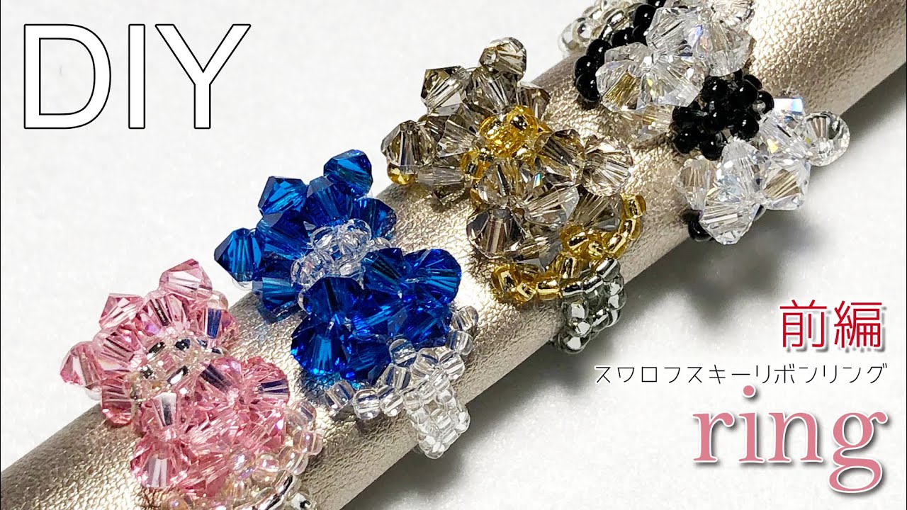ビーズ アクセサリー】【2回完結】スワロフスキービーズでキラキラの
