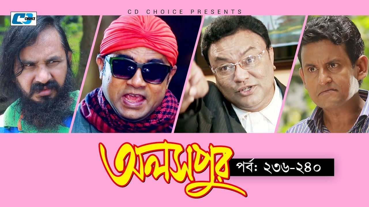 Aloshpur | Episode 236-240 | Chanchal Chowdhury | Bidya Sinha Mim | A Kha Ma Hasan