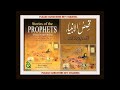 QASAS UL ANBIYA IN URDU - (STORIES OF PROPHETS) PART 1/6